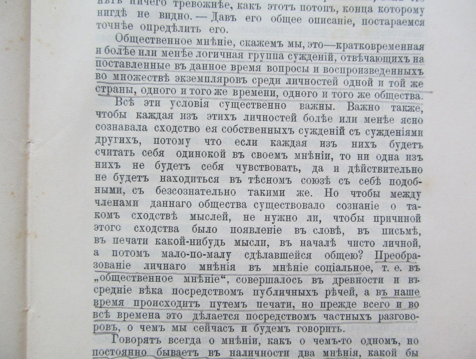 Тард Г. Личность и толпа. Очерки по социальной психологии.