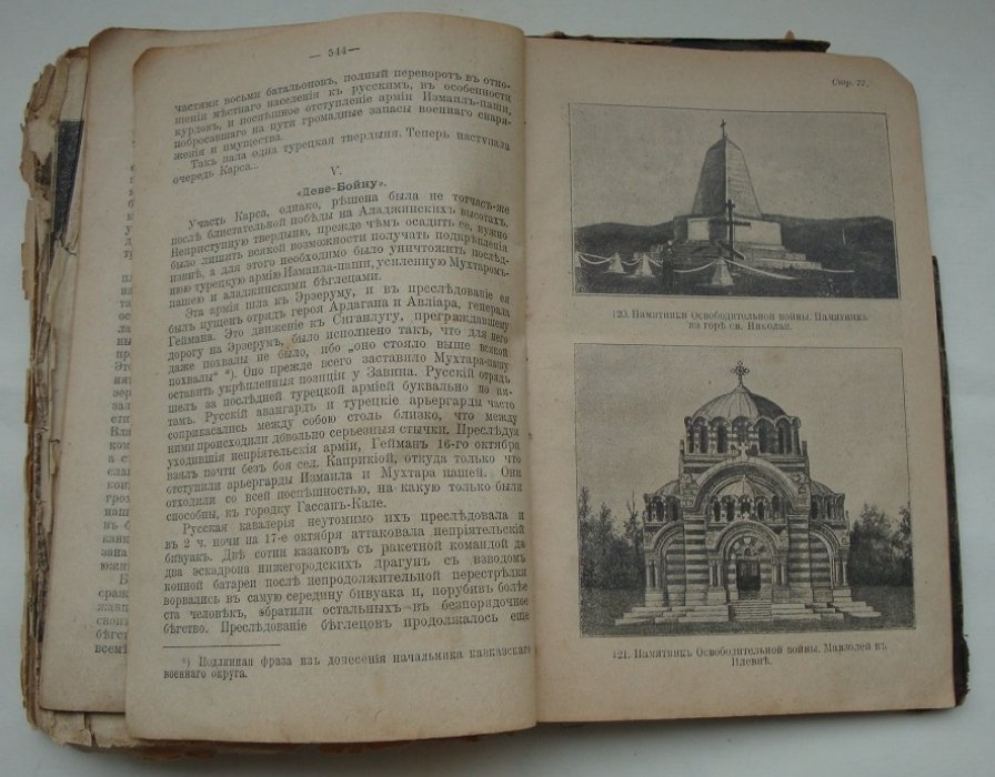 Красницкий А. И. Освободительная война 1877-1878 г. в очерках и рассказах