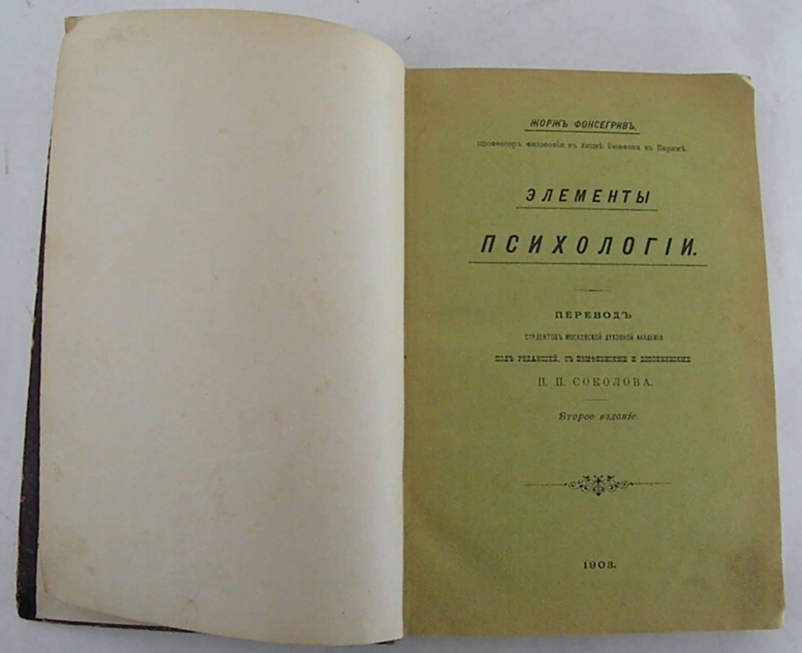 Фонсегрив, Жорж. Элементы психологии.