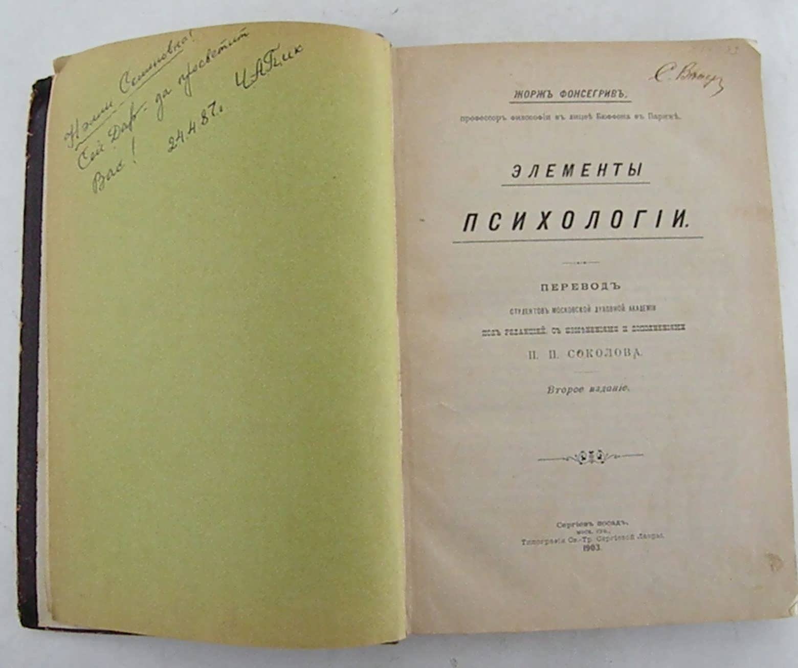 Фонсегрив, Жорж. Элементы психологии.