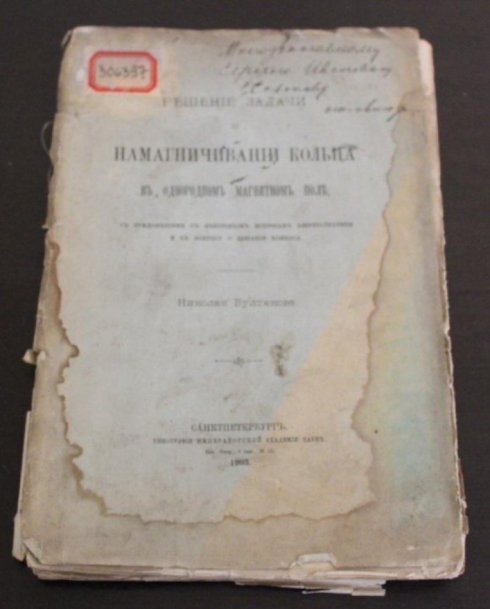 Булгаков Н. Решение задачи о намагничивании кольца в однородном магнитном поле.