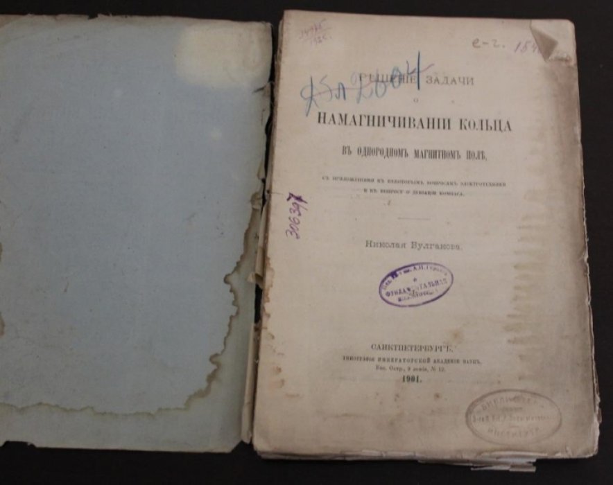 Булгаков Н. Решение задачи о намагничивании кольца в однородном магнитном поле.