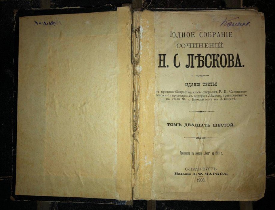 Лесков Н.С. Полное собрание сочинений в 36 томах. Тома: 4,5,6,7,8,9,10,11,12,15,22,23,25,26,31,34,35