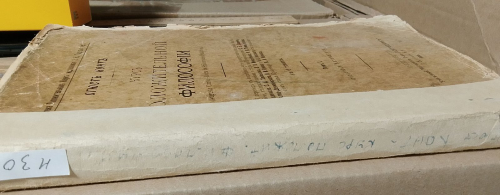 Конт Огюст. Курс положительной философии (Auguste Comte, - Cours de Philosophie Positive), в 6 томах. Том 1: Философия Математики