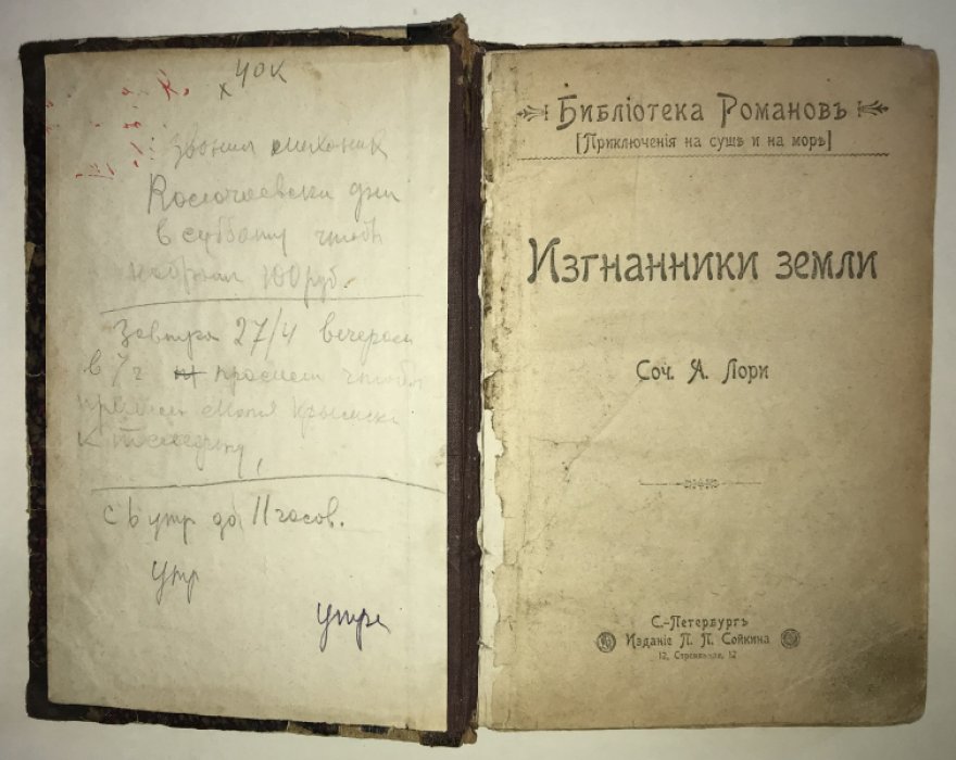 Лори А. Изгнанники земли.