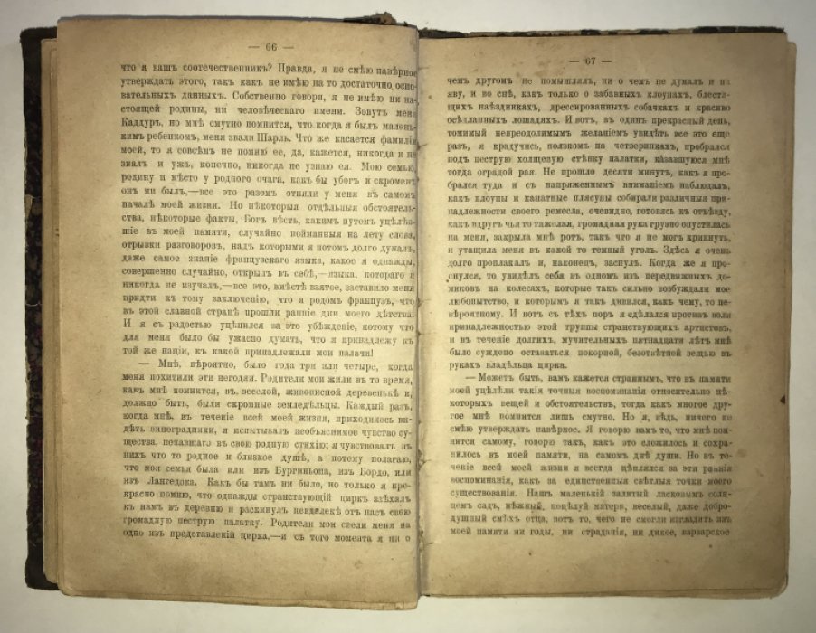 Лори А. Изгнанники земли.