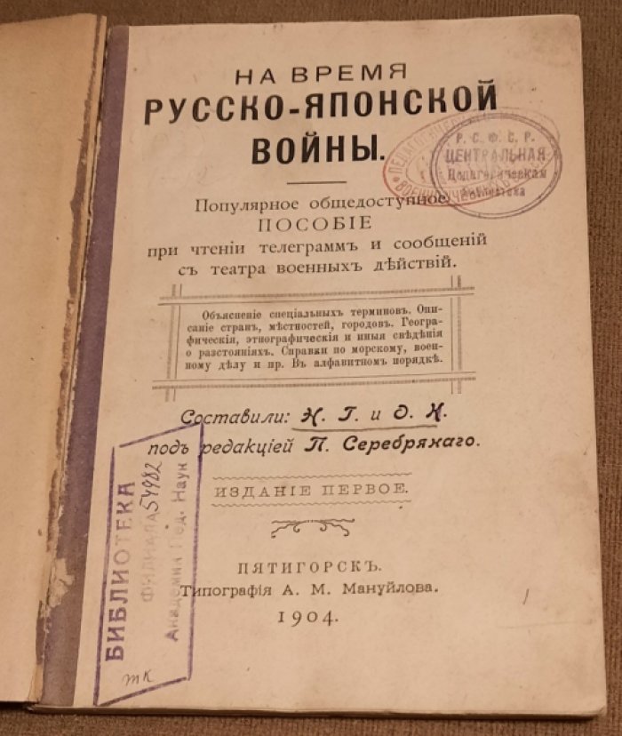 На время Русско-Японской войны.