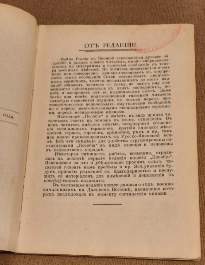 На время Русско-Японской войны.