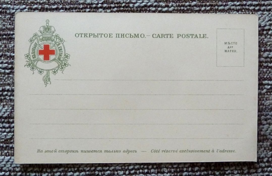 Открытка. Община Св.Евгении. А.Н.Бенуа. Тони на Неве. С.Петербург.
