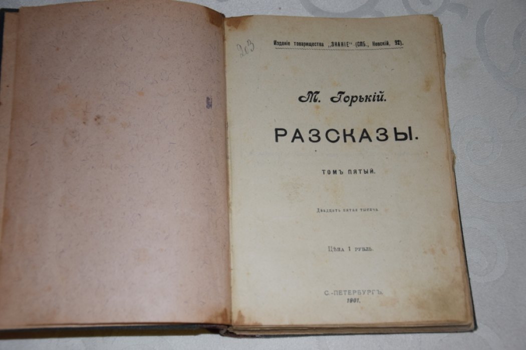 Горький М. Рассказы.