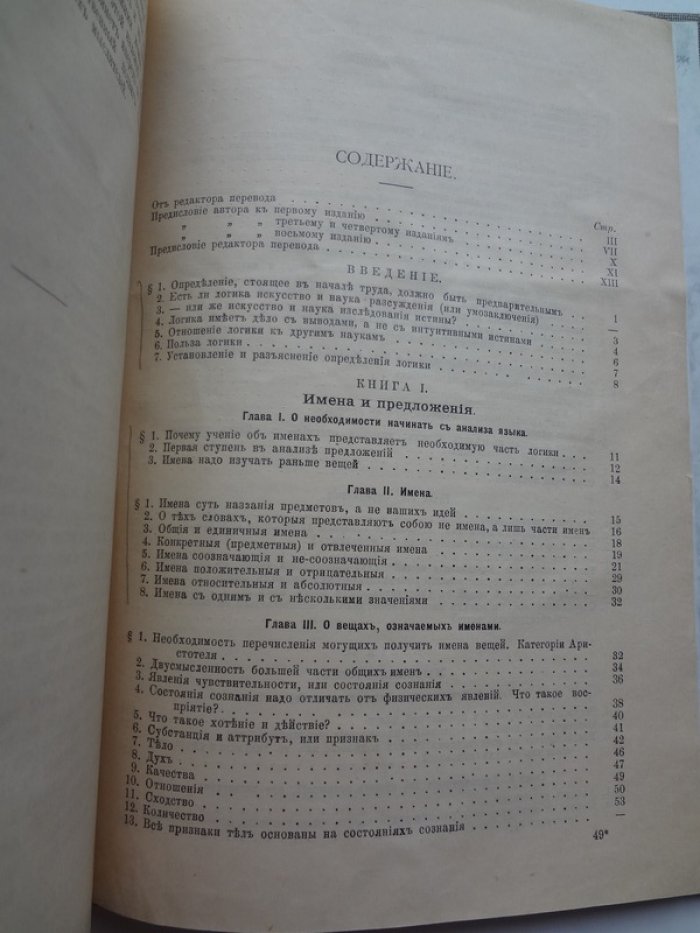 Милль Дж. С. Система логики силлогической и индуктивной.