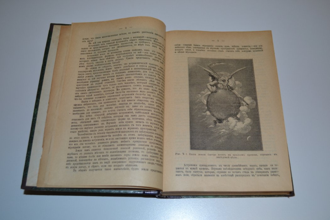 Фламарион К / Барт П. Популярная астрономия. С 190 рис.,чертежами и картами. / Философия истории, как социология. Конволют.