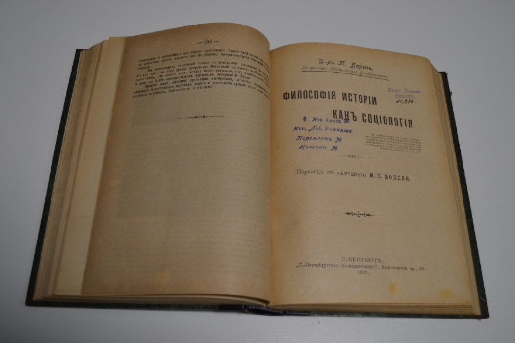 Фламарион К / Барт П. Популярная астрономия. С 190 рис.,чертежами и картами. / Философия истории, как социология. Конволют.