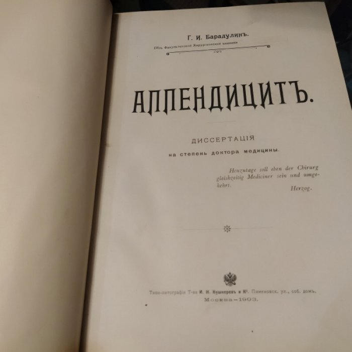 Барадулин Г.И. Аппендицит.