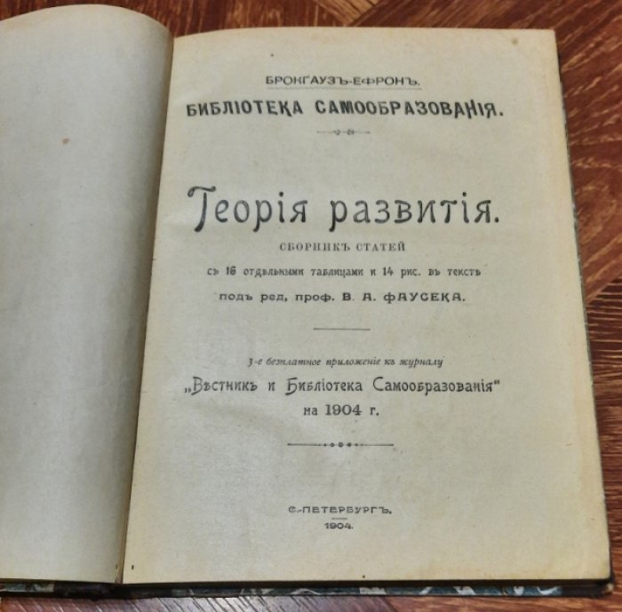Теория развития.