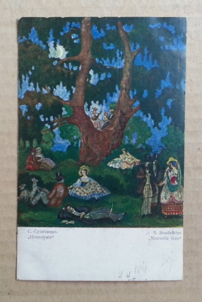 Судейкин С. Новолуние. Открытка