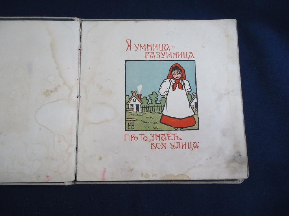 Беренштам Е., художник Умница - разумница.