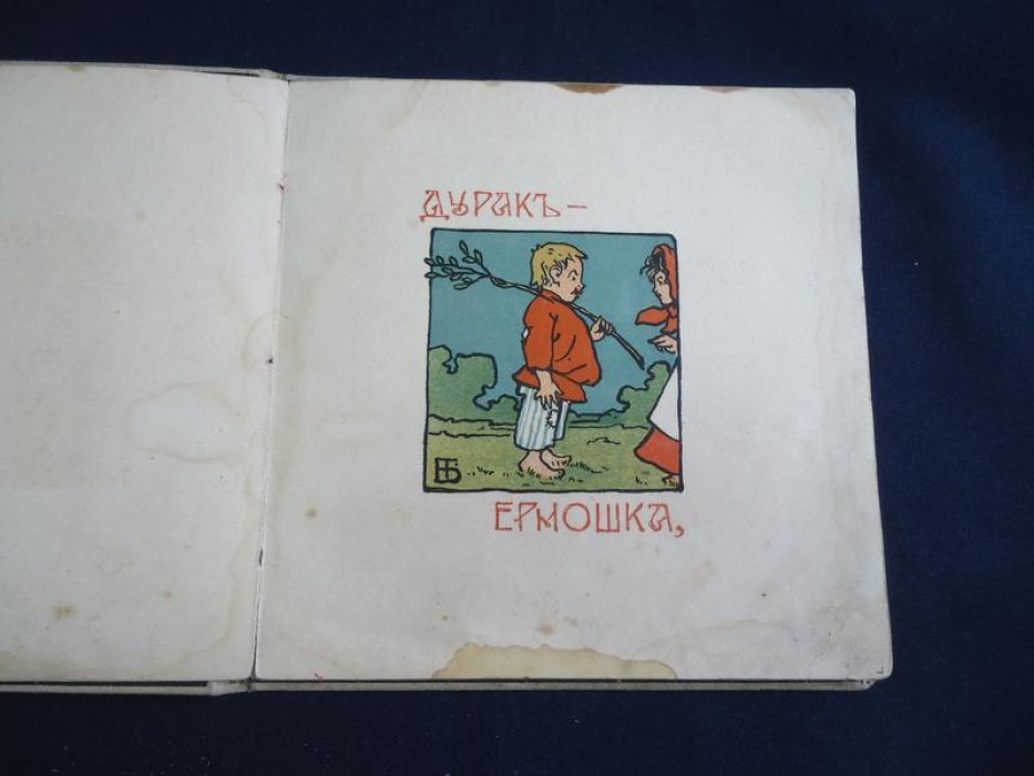 Беренштам Е., художник Умница - разумница.