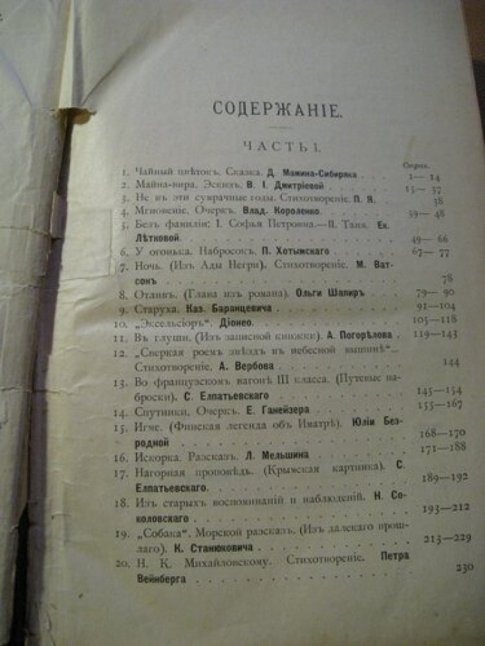 На славном посту (1860-1900) в 2-х частях.