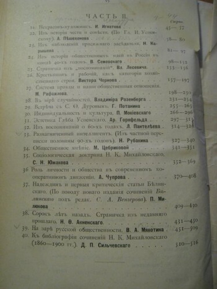 На славном посту (1860-1900) в 2-х частях.