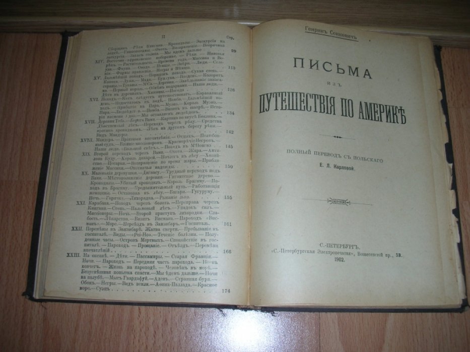 Сенкевич Г.  Письма из Африки. Письма из путешествия по Америки. Письма из Америки, Рима, Внеции и Парижа. Комедия из ошибок. Приговор Зевса.- Из впечатлений во время путешествия по Италии. - У источника. - Письма о Золя.