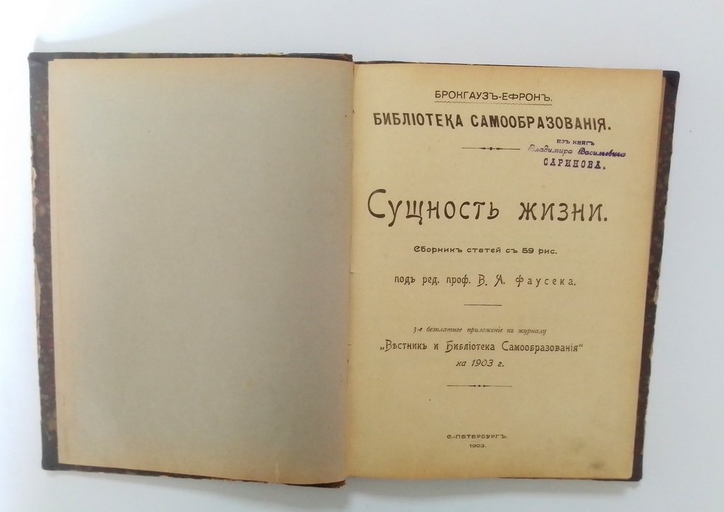 Сущность жизни.