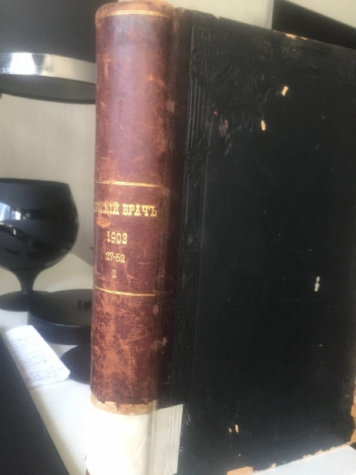 Русский врач. 1903. т.2. Второе полугодие. №№27-52.