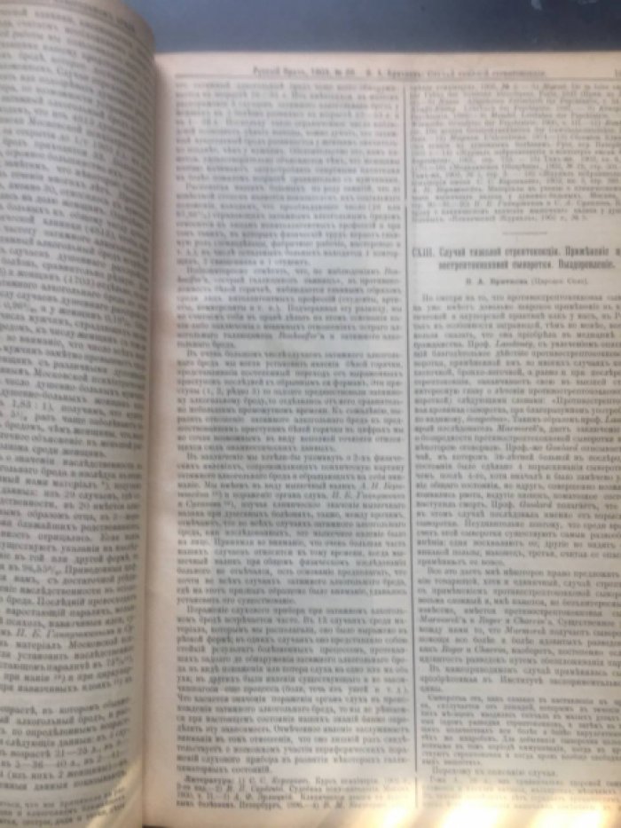 Русский врач. 1903. т.2. Второе полугодие. №№27-52.