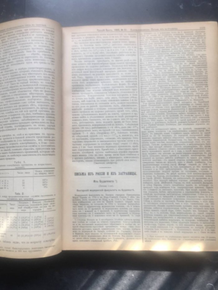 Русский врач. 1903. т.2. Второе полугодие. №№27-52.
