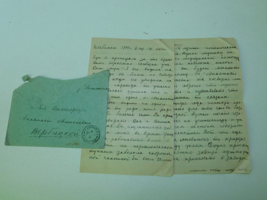 Письмо Красиковой Е.А. к писателю Вербицкой А.А.