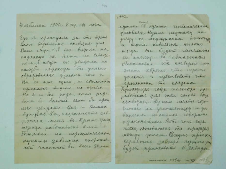 Письмо Красиковой Е.А. к писателю Вербицкой А.А.