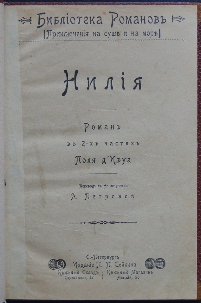 д`Ивуа, Поль. Нилия.