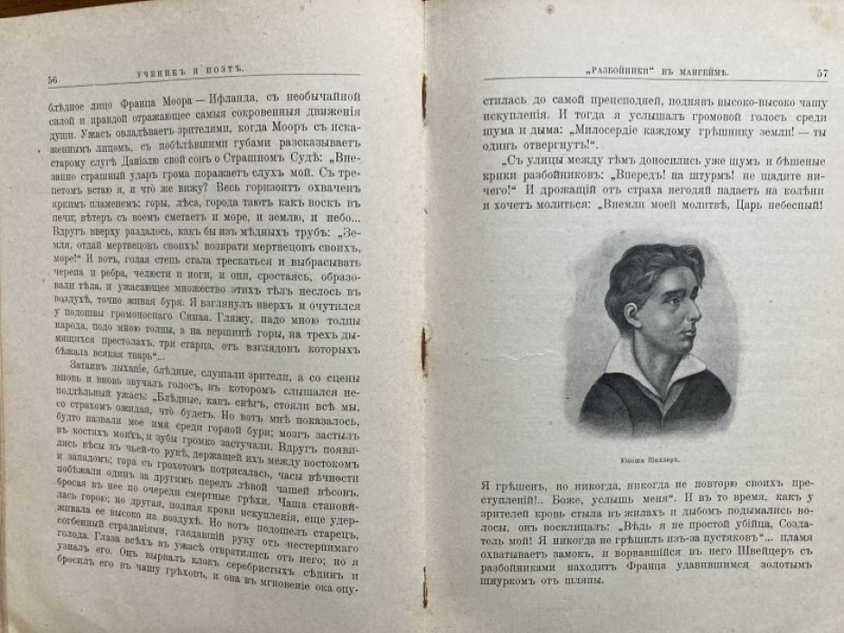 Гранстрем М. Шиллер и Гете. Три рассказа из истории немецкой литературы.