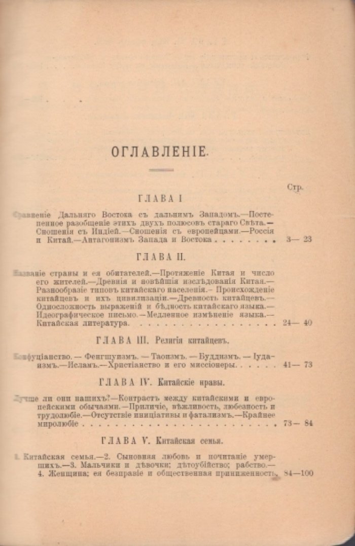 Реклю Э. Срединная империя. Климат, почва, племена, богатства, духовная жизнь и учреждения Китая.