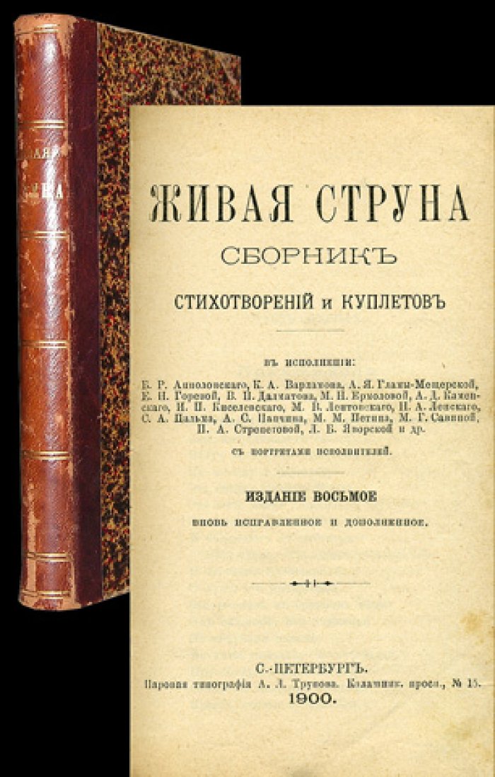Живая струна. Издание восьмое.