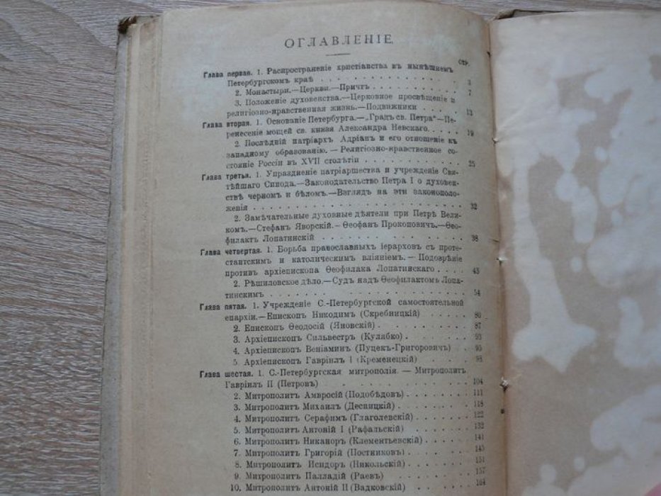 Четыркин Ф. В. Минувшие судьбы Петербургского края. Церковно-исторический очерк. (По поводу 200-летия С.-Петербурга).