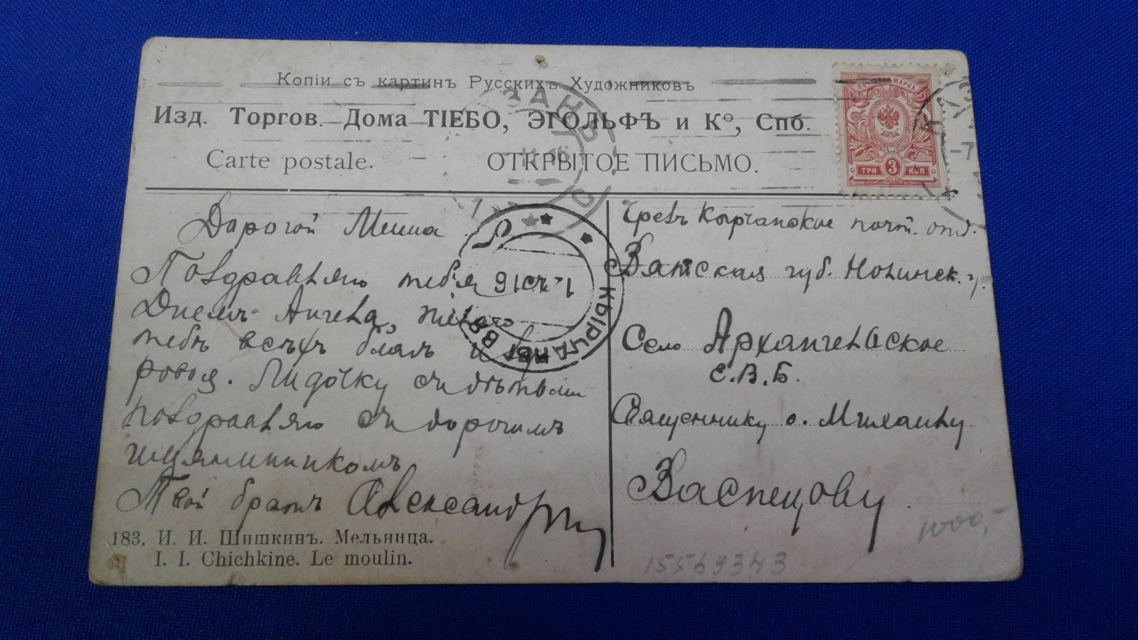 Шишкин И. Мельница.