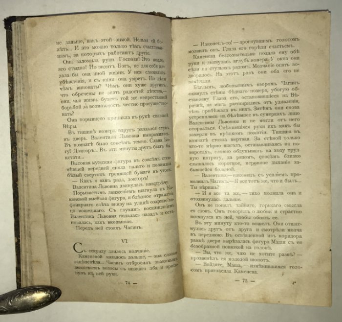 Вербицкая А. Первые ласточки. Повесть.