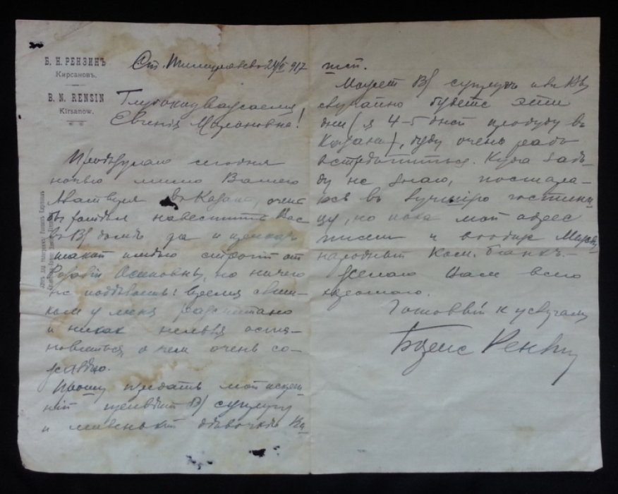 Деловое письмо Б.Н. Рензина из г. Кирсанова