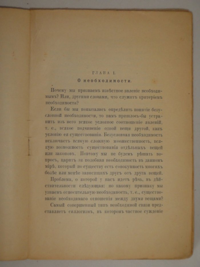 Бутру Э. О сучайности законов природы.
