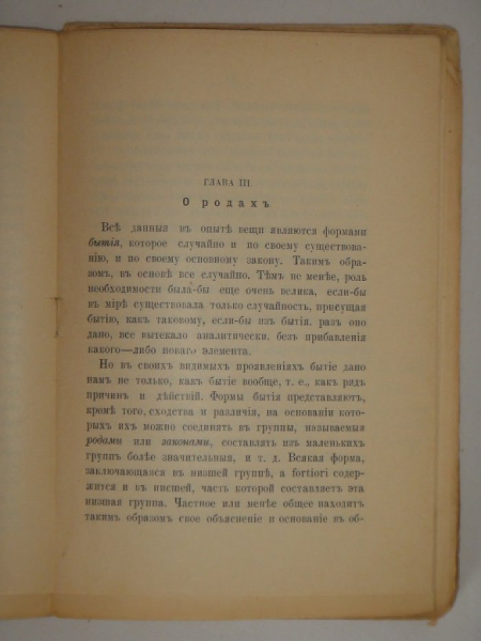Бутру Э. О сучайности законов природы.
