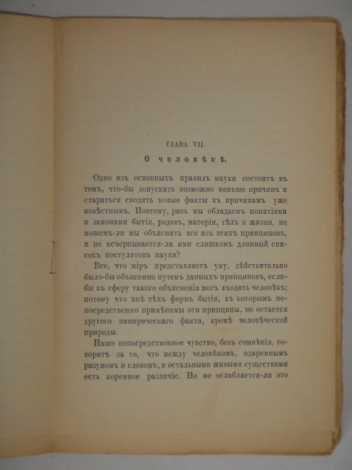Бутру Э. О сучайности законов природы.