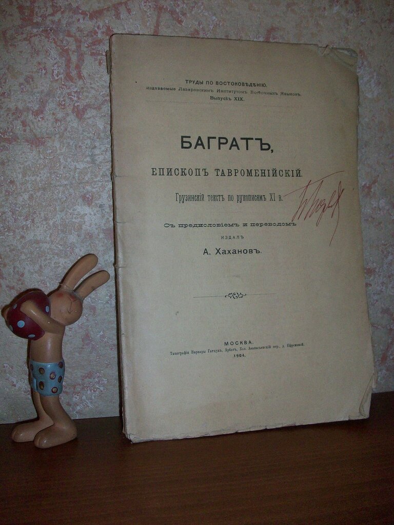 Баграт, Епископ Тавроменийский.