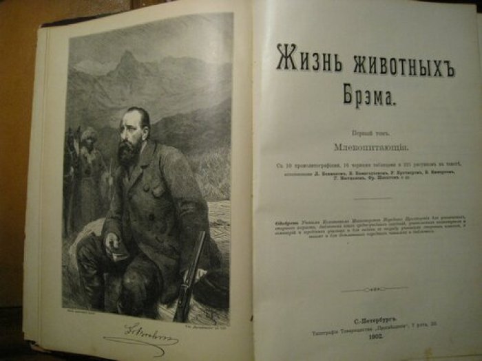 Брэм А.Э. Жизнь животных Брэма. В 3-х томах ( Том1- Млекопитающие. Том2- Птицы. Том3- Пресмыкающиеся, земноводные, рыбы, насекомые, низшие животные).