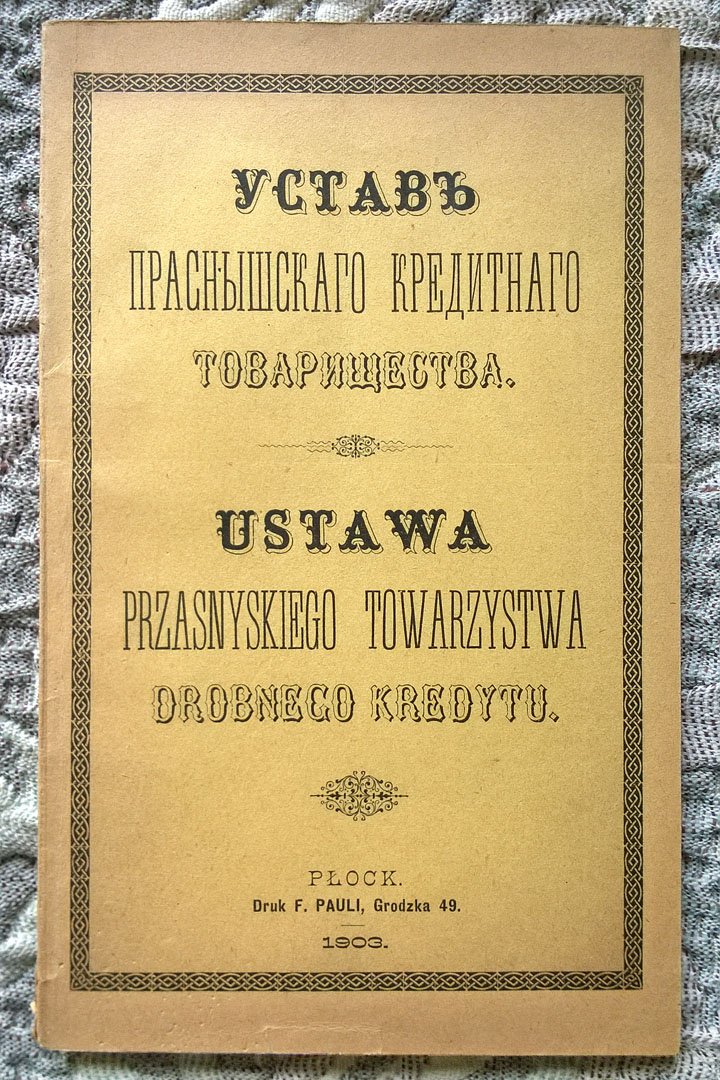 Устав Праснышского кредитного товарищества.
