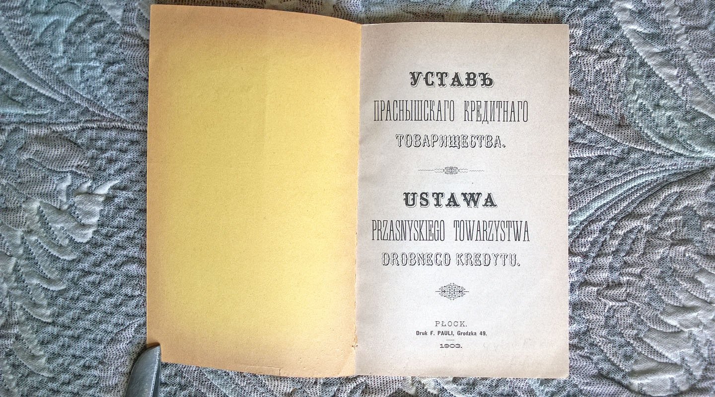 Устав Праснышского кредитного товарищества.