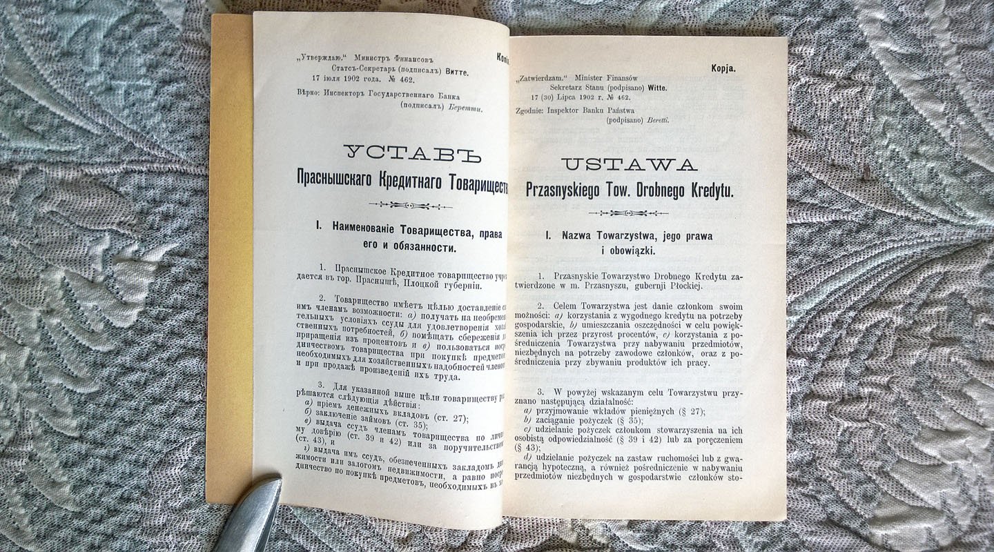 Устав Праснышского кредитного товарищества.