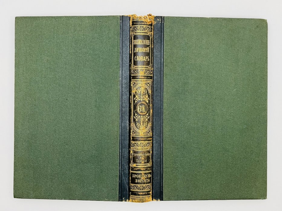 Брокгауз Ф.А., Ефрон И.А. Энциклопедический словарь. Том XXXII (полутом 63). Судоходные сборы - Таицы