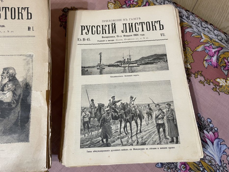 Русский листок. Годовой комплект за 1904 год. Нет номеров: 6, 42.
