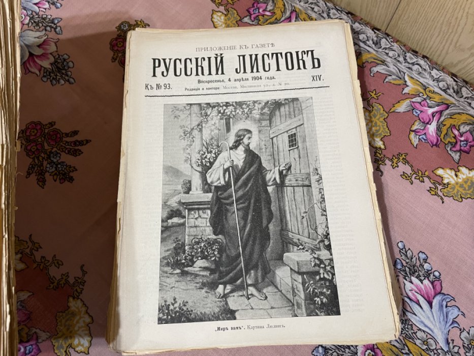 Русский листок. Годовой комплект за 1904 год. Нет номеров: 6, 42.